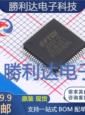 FT2232HL-TRAY封装LQFP-64(10x10)USB芯片全新现货 量大价优