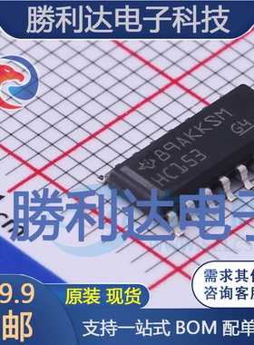 SN74HC153DR封装SOIC-16信号开关/编解码器/多路复用器 全新现货