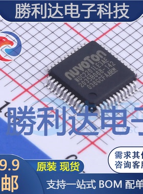 NUC2201LE3AE封装LQFP-48单片机(MCU/MPU/SOC)全新现货 量大价优