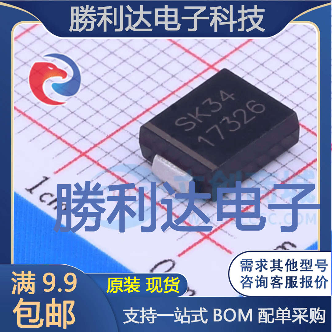 SK34封装SMC(DO-214AB)肖特基二极管 全新现货 量大价优