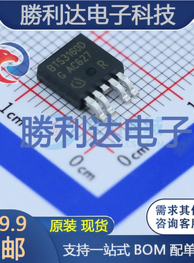 BTS3160D封装TO-252-5功率电子开关全新现货 量大价优