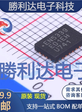 EN5339QI封装QFN-24电源模块全新现货 量大价优