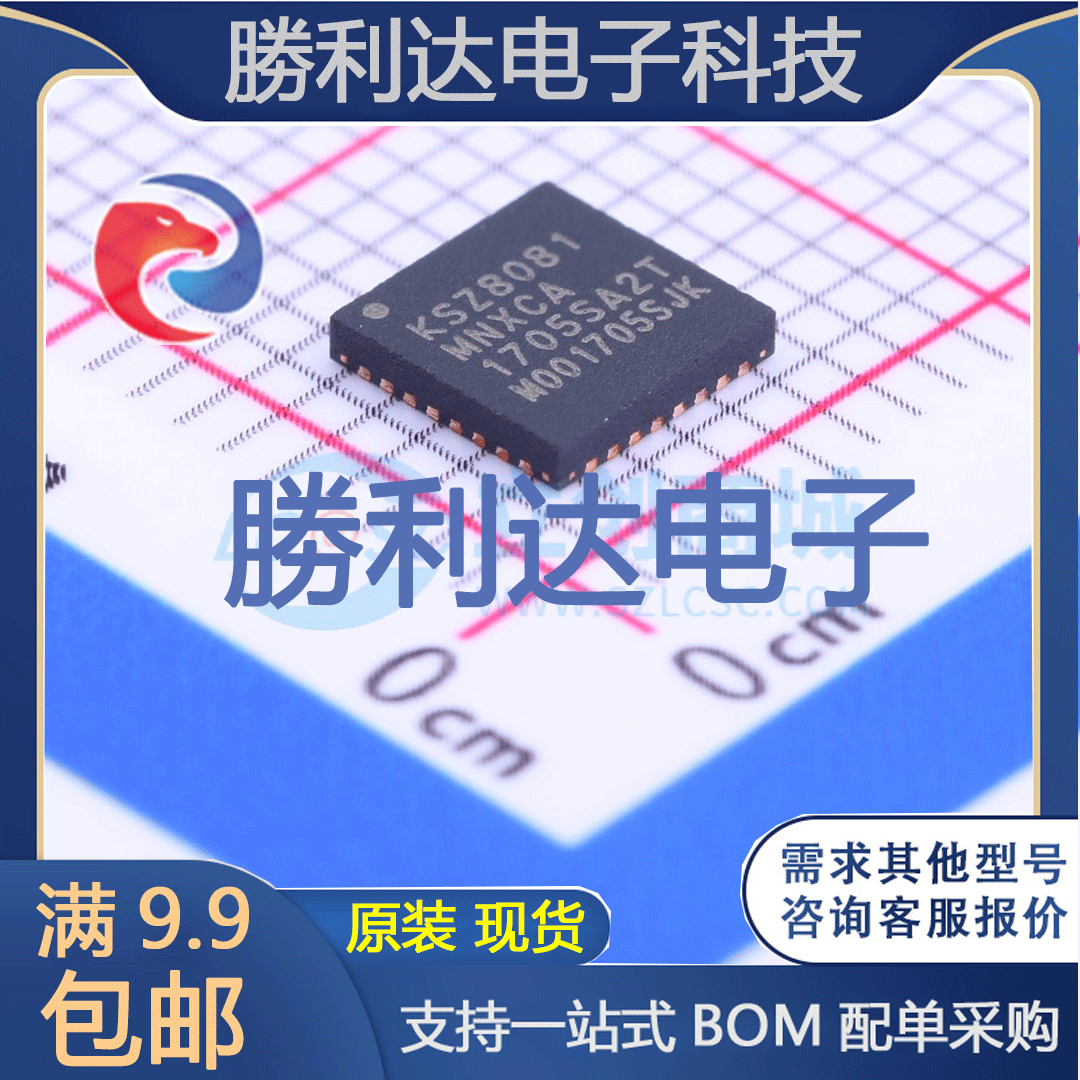 KSZ8081MNXCA-TR封装QFN-32_5x5x05P以太网芯片全新现货 量大价优