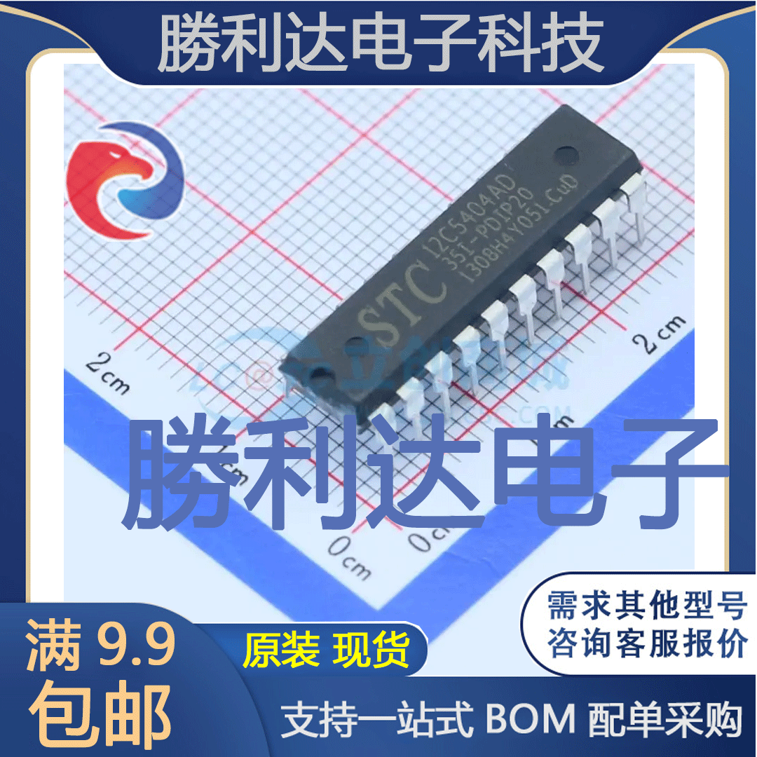 STC12C5404AD-35I-DIP20封装DIP-20单片机(MCU/MPU/SOC)全新现货