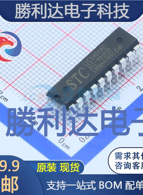 STC12C5404AD-35I-DIP20封装DIP-20单片机(MCU/MPU/SOC)全新现货