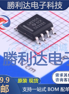 LM2904DRG4封装SOIC-8运算放大器 全新现货 量大价优
