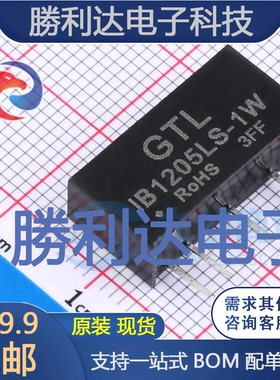 IB1205LS-1W封装Through Hole电源模块全新现货 量大价优