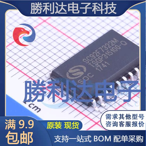 SC92F7322M20U封装SOP-20L单片机(MCU/MPU/SOC)