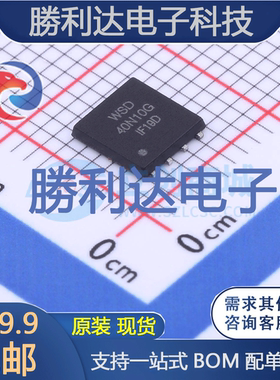WSD40N10GDN56封装DFN5X6-8场效应管(MOSFET)全新现货 量大价优