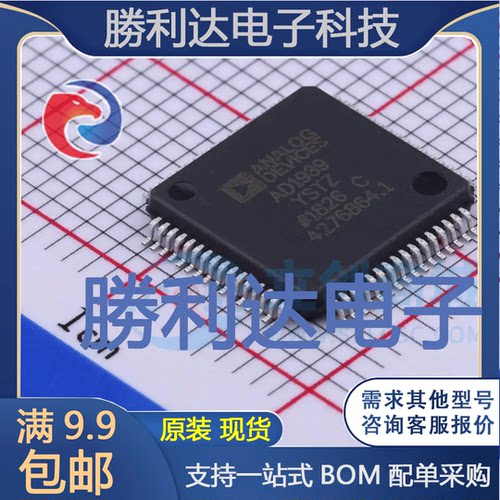 AD1939YSTZ封装LQFP-64音频接口芯片全新现货 量大价优
