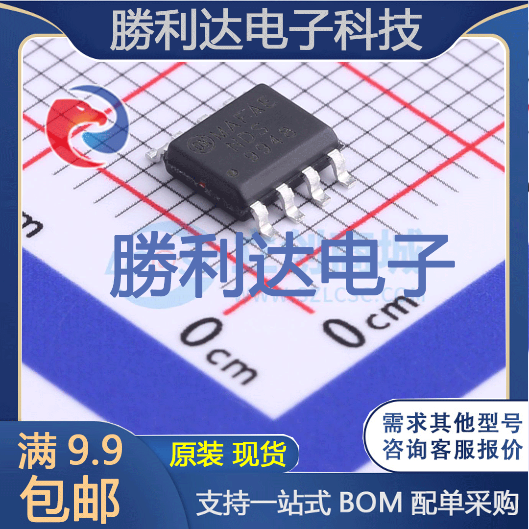 NDS9948封装SO-8场效应管(MOSFET)全新现货 量大价优