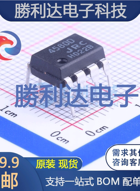 NJM4580D-#ZZZB封装DIP-8运算放大器 全新现货 量大价优