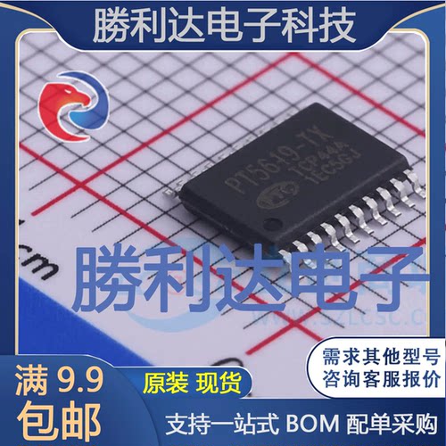 PT5619封装TSSOP-20电机驱动芯片全新现货 量大价优