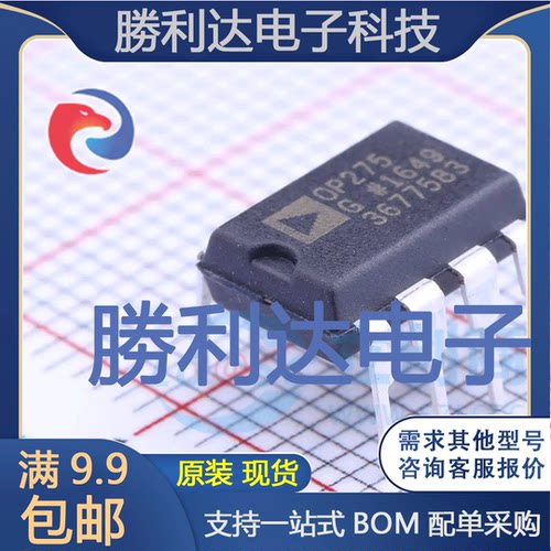 OP275GPZ封装DIP-8运算放大器全新现货 量大价优