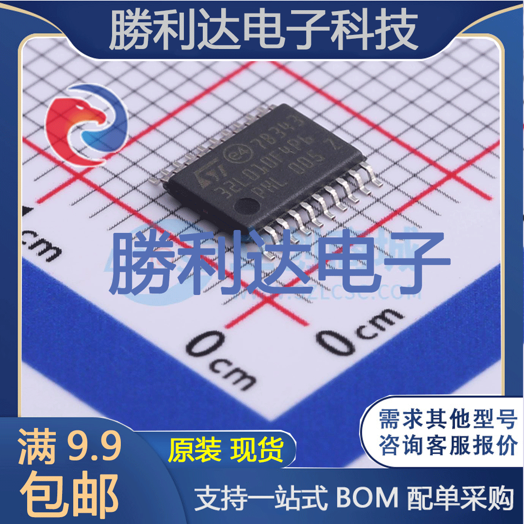 STM32L010F4P6封装TSSOP-20ST(意法半导体)全新现货 量大价优