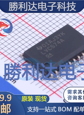 SN74LVC574ADWR封装SOIC-20触发器 全新现货