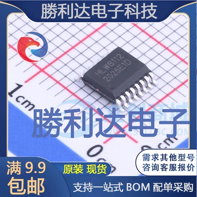 HLW8112封装SSOP-16电能计量芯片全新现货 量大价优
