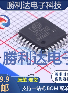 HT7038封装LQFP-32_7x7x08P电能计量芯片全新现货 量大价优