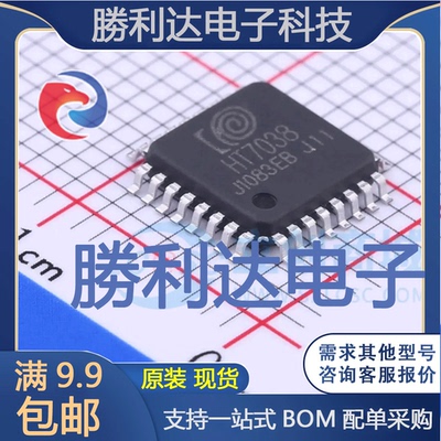 HT7038封装LQFP-32_7x7x08P电能计量芯片全新现货 量大价优