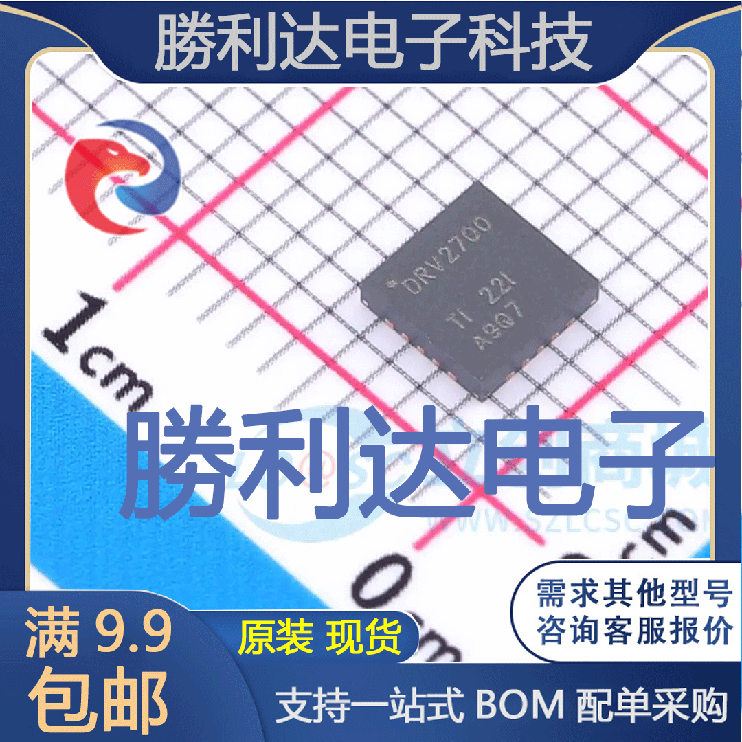 DRV2700RGPR封装QFN-20(4x4)电机驱动芯片全新现货 量大价优