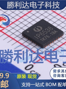 IP6538封装QFN-32DC-DC电源芯片全新现货 量大价优