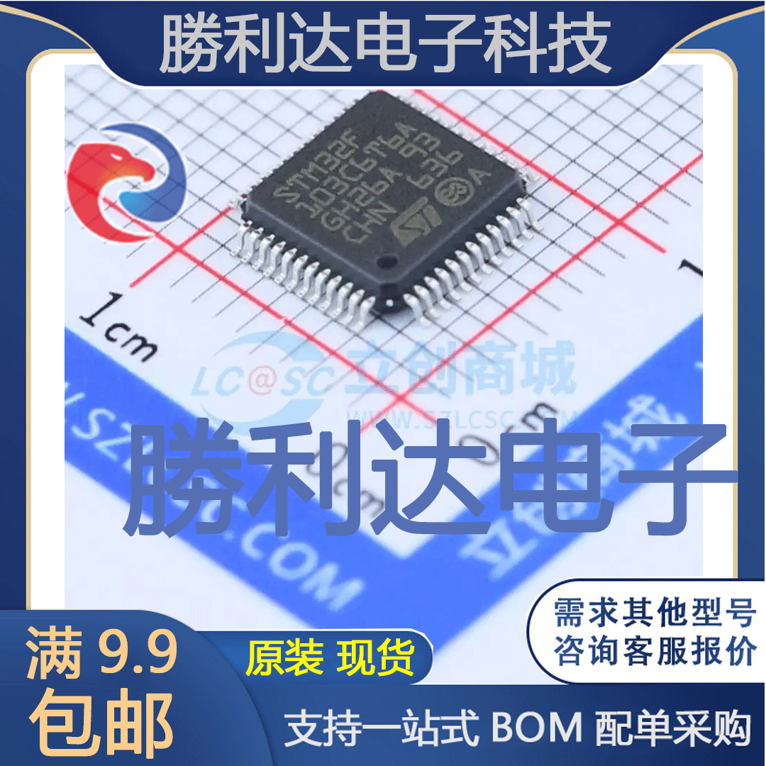 STM32F103C6T6A封装LQFP-48_7x7x05P 全新现货 量大价优