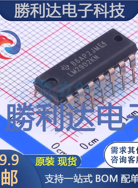 LM2902KN封装DIP-14运算放大器 全新现货