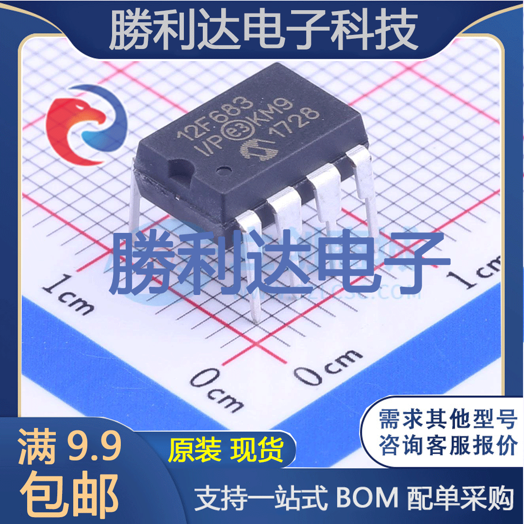 PIC12F683-I/P封装DIP-8MICROCHIP(美国微芯)全新现货 量大价优
