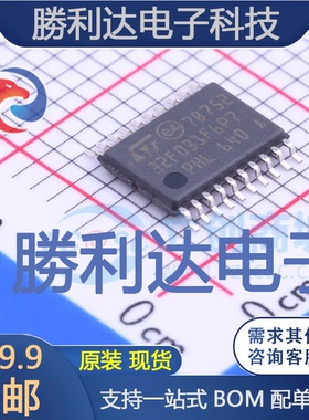 STM32F031F6P7封装TSSOP-20ST(意法半导体)全新现货 量大价优