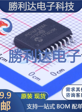 PIC16F628A-I/SO封装SOIC-18_300mil 全新现货 量大价优