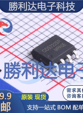 COS722SR封装SOP8运算放大器 全新现货 量大价优