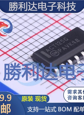 MC74ACT125DR2G封装SOIC-14_150mil缓冲器/驱动器 全新现货