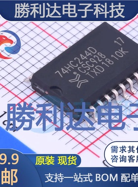 74HC244D,653封装SOIC-20_300mil缓冲器/驱动器 全新现货
