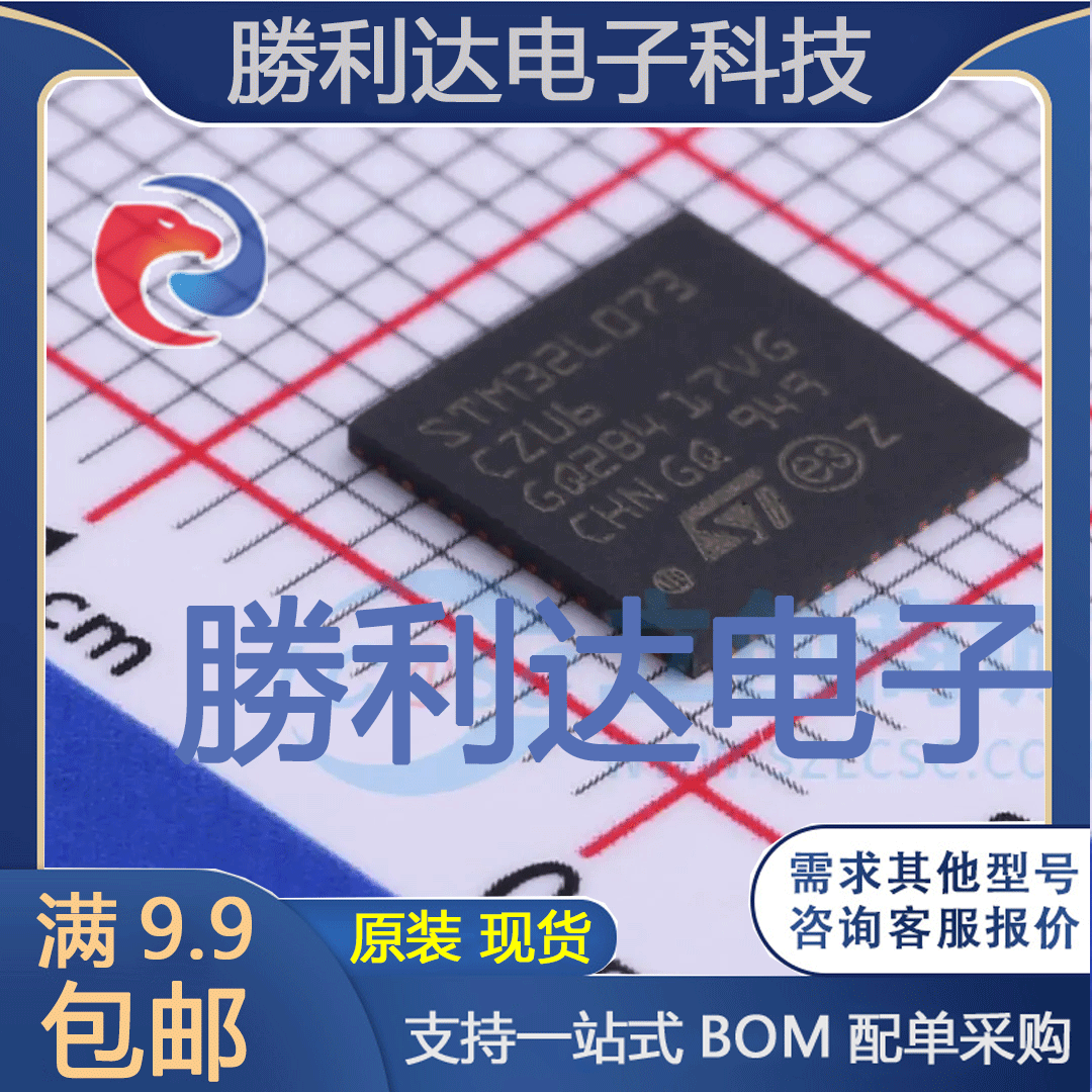 STM32L073CZU6封装UFQFPN-48ST(意法半导体)全新现货 量大价优