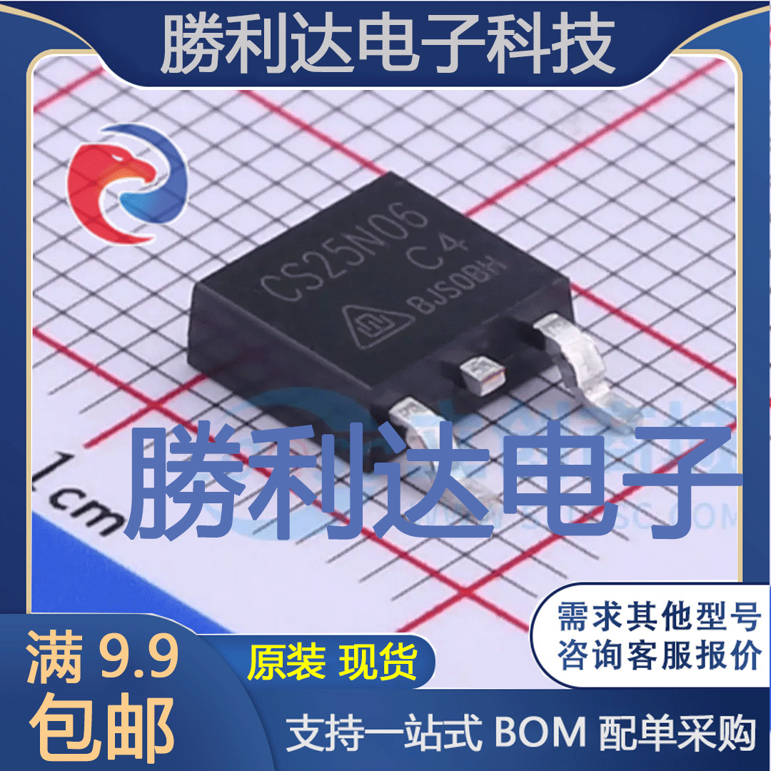 CS25N06C4封装TO-252-2场效应管(MOSFET) 全新现货 量大价优