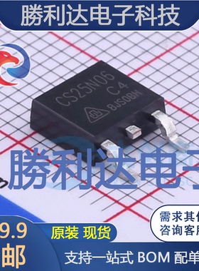 CS25N06C4封装TO-252-2场效应管(MOSFET) 全新现货 量大价优