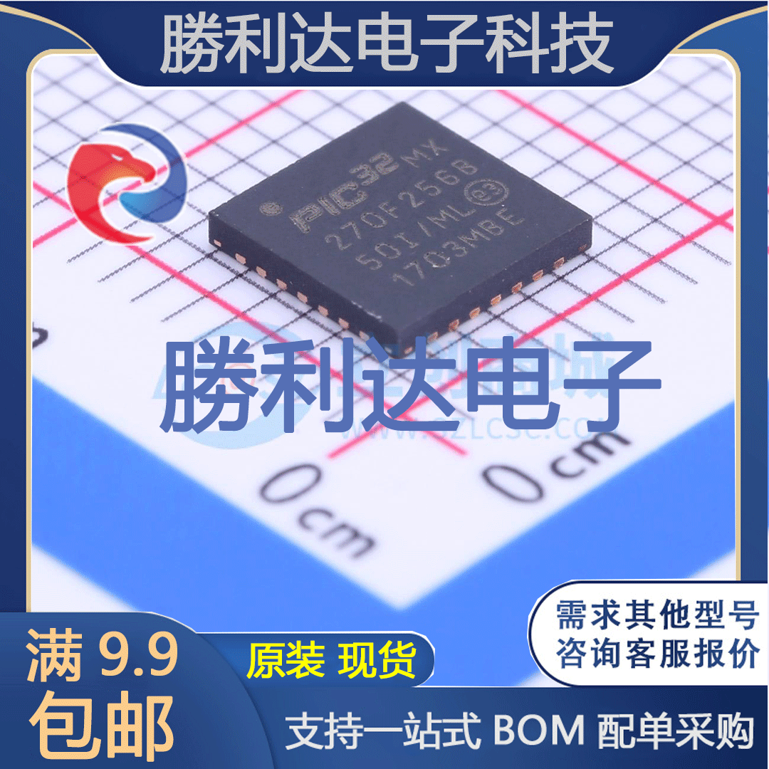 PIC32MX270F256B-50I/ML封装QFN-44处理器 全新现货