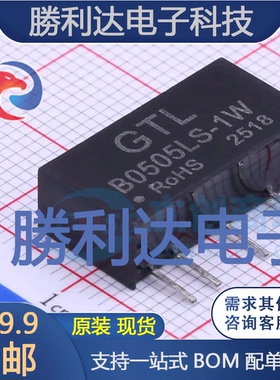 B0505LS-1W封装Through Hole电源模块全新现货 量大价优