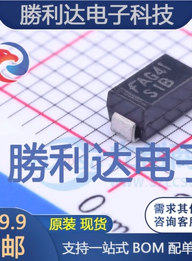 S1B封装SMA(DO-214AC)通用二极管 全新现货 10PCS