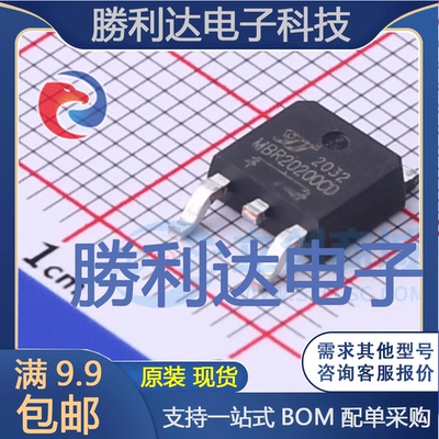 MBR20200CD封装TO-252肖特基二极管 全新现货 量大价优