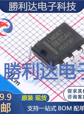 LM567N封装DIP-8信号开关/编解码器/多路复用器 全新现货
