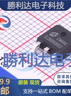 SLD60R380S2封装TO-252场效应管(MOSFET)全新现货 量大价优