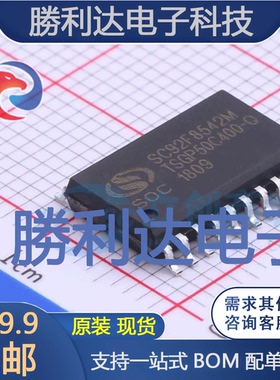 SC92F8542M20U封装SOP-20L单片机(MCU/MPU/SOC)全新现货 量大价优