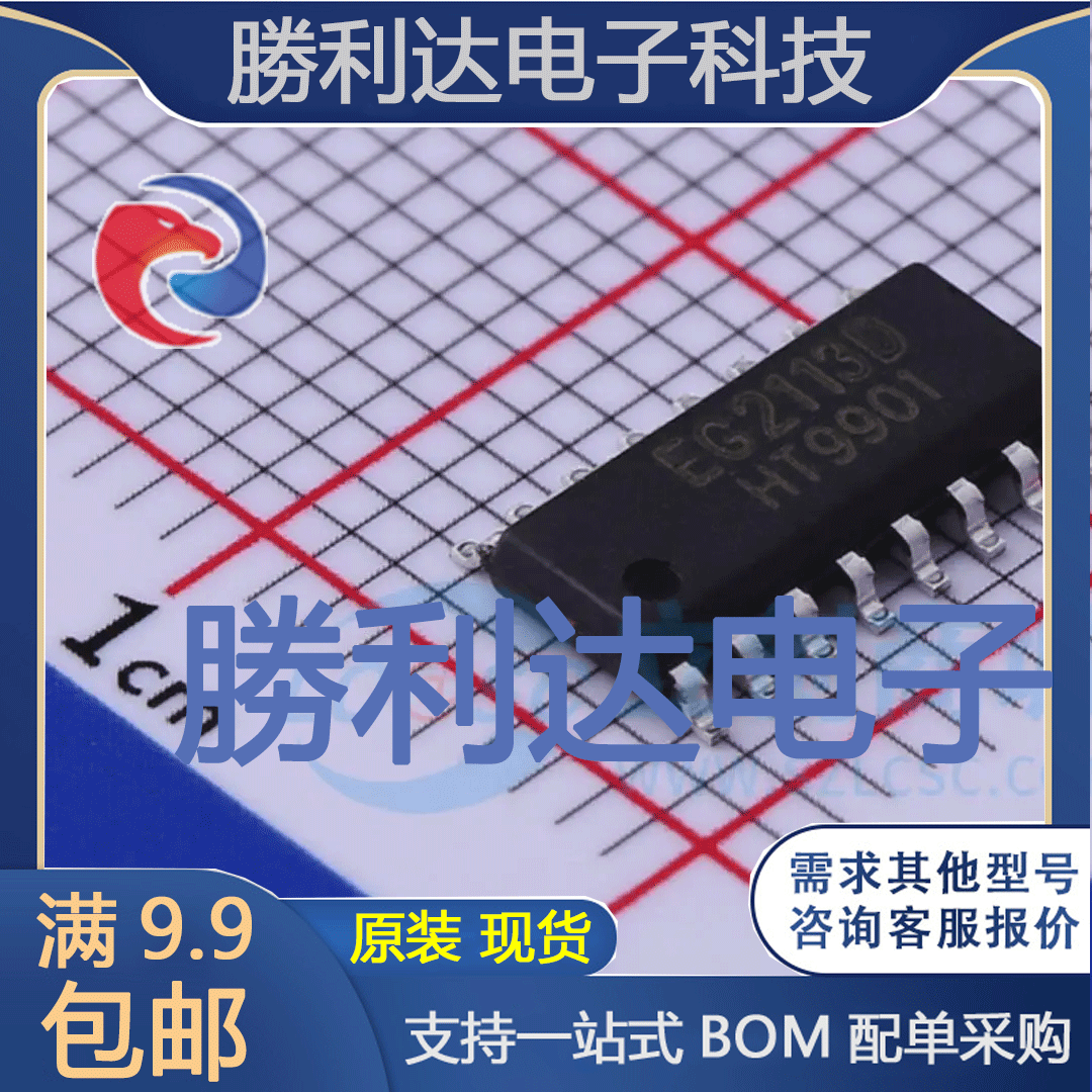 EG2113D封装SOP16栅极驱动IC 全新现货 量大价优