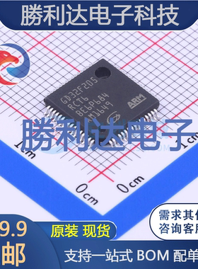 GD32F205RCT6封装LQFP-64处理器 全新现货