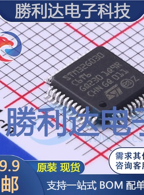 STM32G030C6T6封装LQFP-48ST(意法半导体)全新现货 量大价优