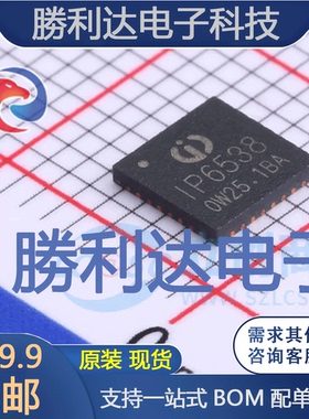 IP6538_AA封装QFN-32DC-DC电源芯片全新现货 量大价优