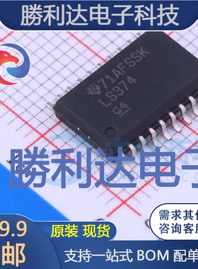 SN74LS374DWR封装SOIC-20_300mil触发器 全新现货
