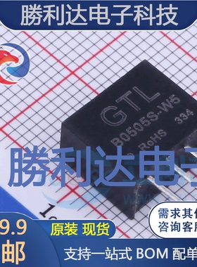 B0505S-W5封装ThroughHole电源模块全新现货 量大价优