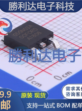 G50N03A封装TO-252场效应管(MOSFET)全新现货 勝利达
